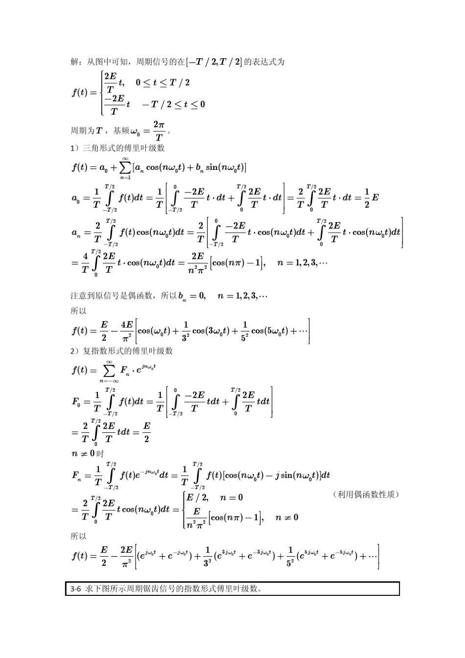 [信号与系统作业解答]第三章 _第2页