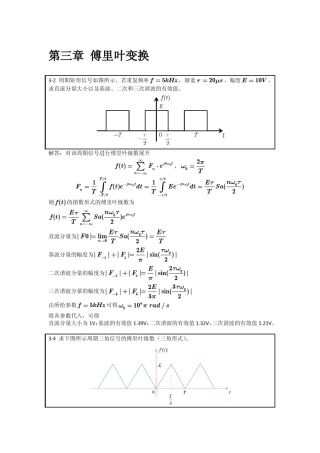 [信号与系统作业解答]第三章 