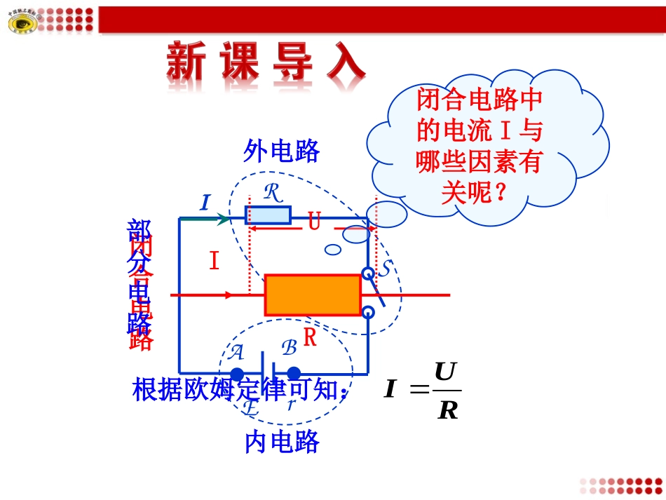 闭合电路的欧姆定律_第2页