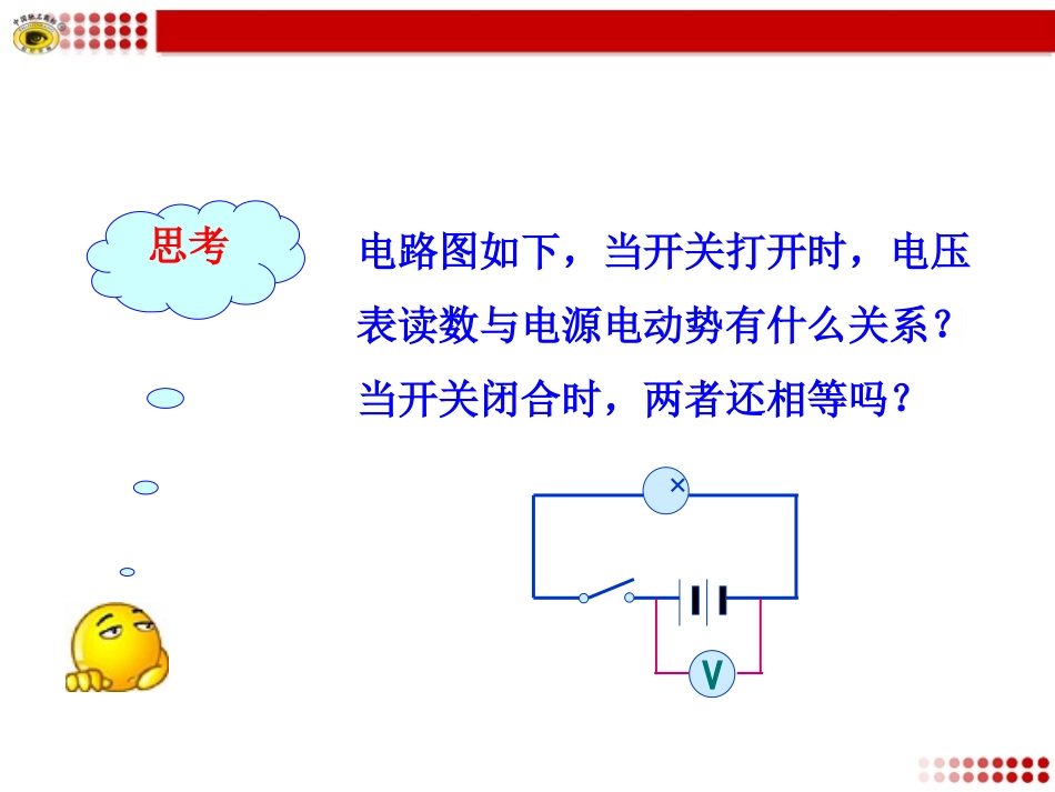 闭合电路的欧姆定律_第3页