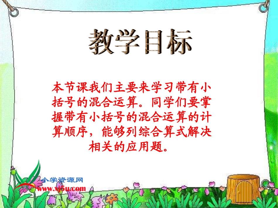 苏教版数学四年级上册《混合运算（三）》课件_第2页