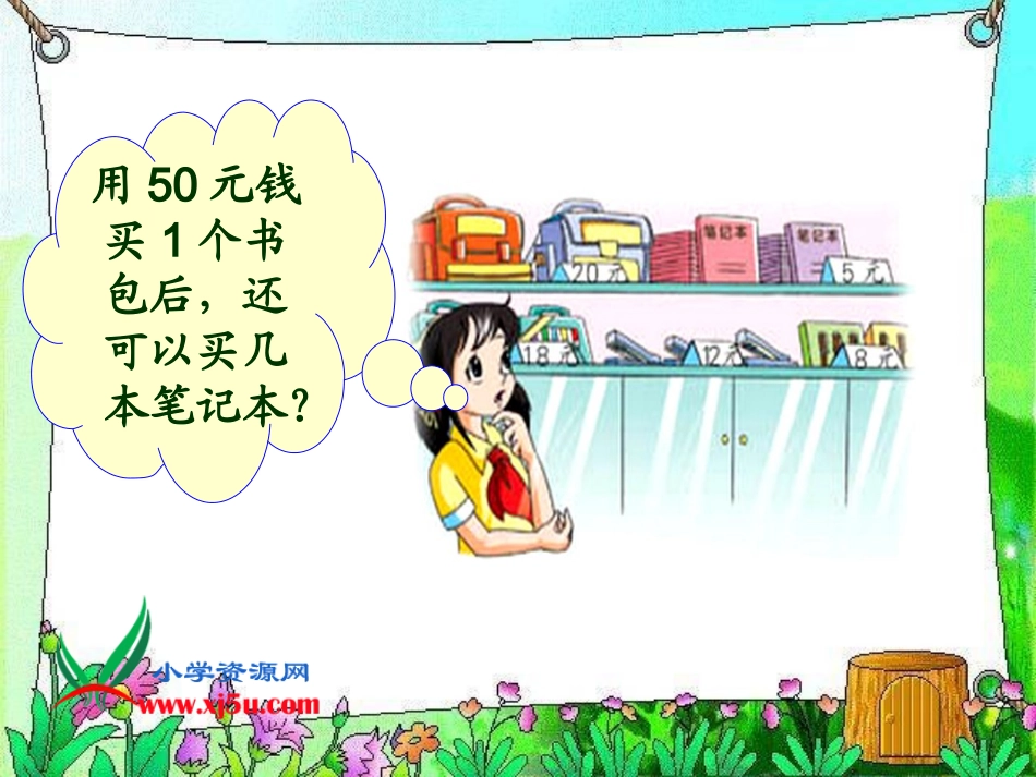苏教版数学四年级上册《混合运算（三）》课件_第3页
