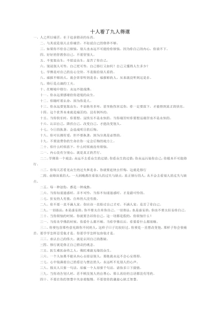 十人看了九人得道
