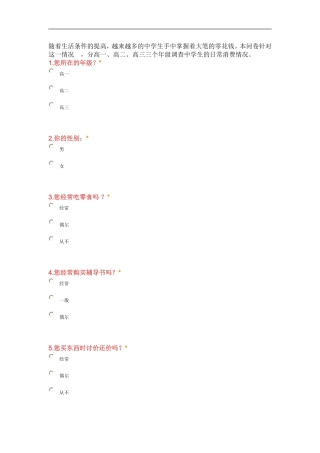 中学生消费调查问卷