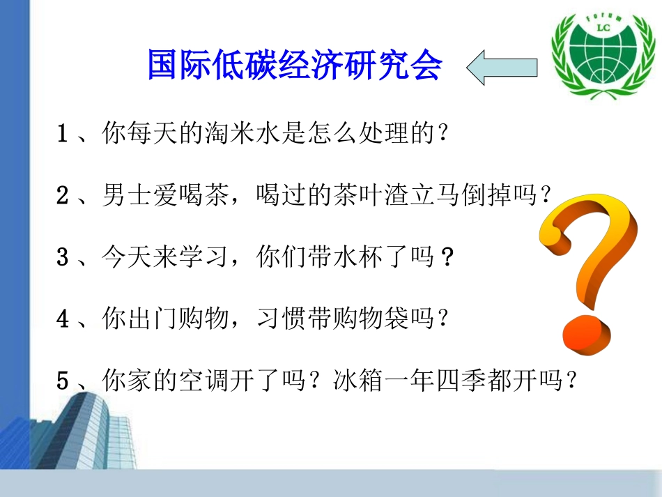 低碳经济培训教程(1)_第2页