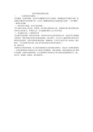 经济全球化的教学反思