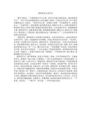 教师如何去爱学生 (2)