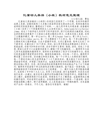 忆童幼儿英语