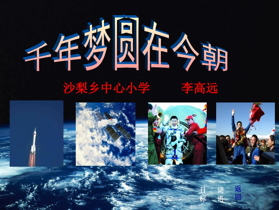 千年梦圆在今朝PPT_第2页