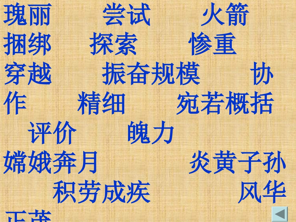 千年梦圆在今朝PPT_第3页