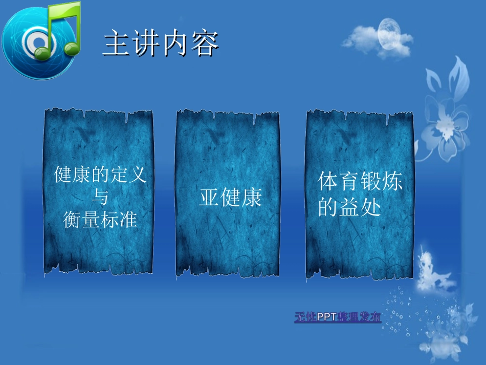 体育与健康_初中体育教学课件_第2页