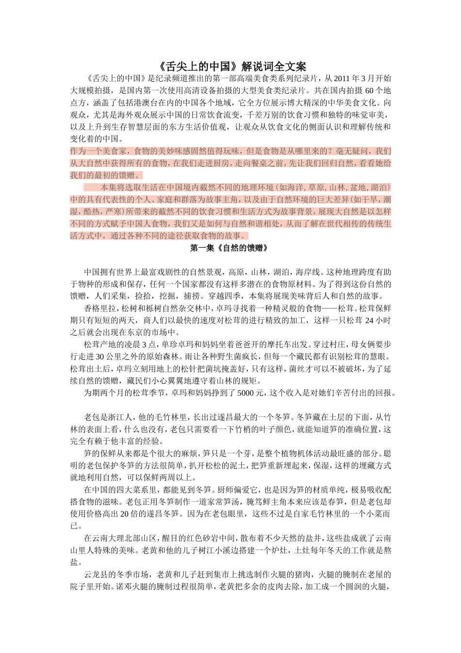 《舌尖上的中国》解说词-一_第1页