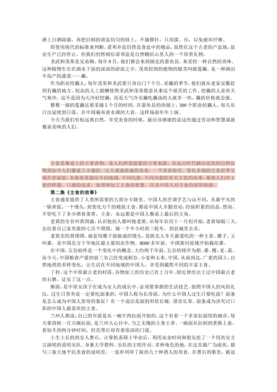 《舌尖上的中国》解说词-一_第2页