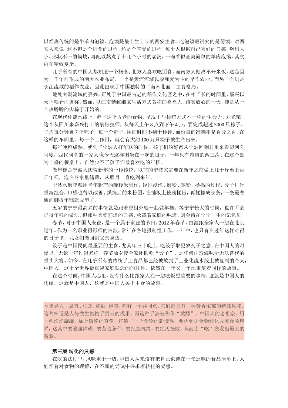 《舌尖上的中国》解说词-一_第3页