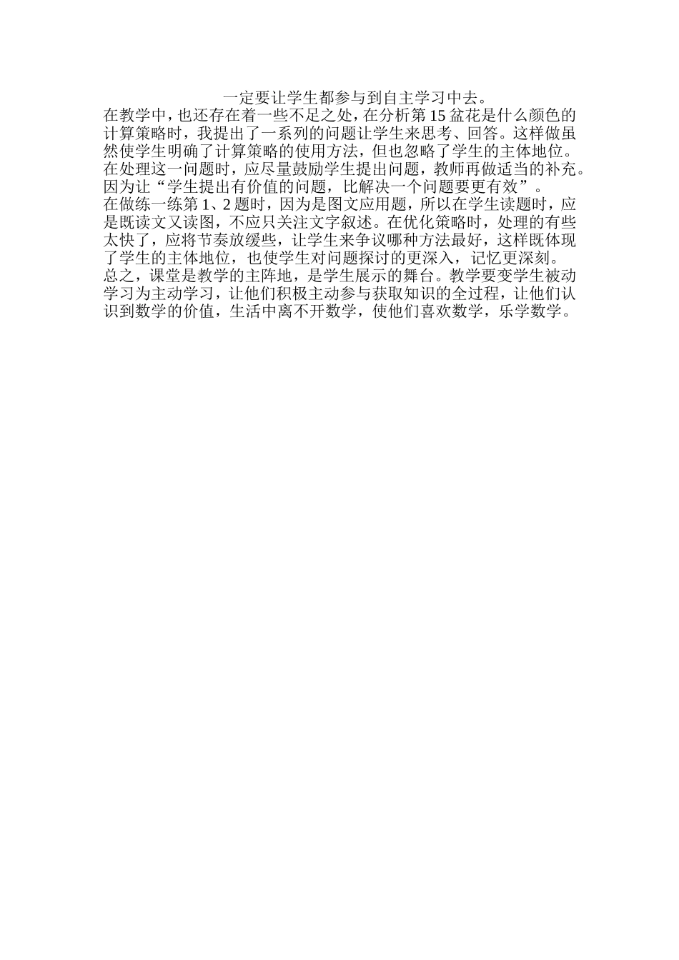 一定要让学生都参与到自主学习中去_第1页