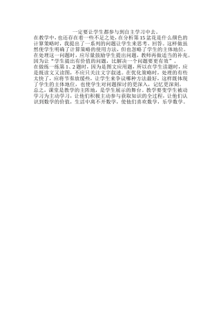 一定要让学生都参与到自主学习中去