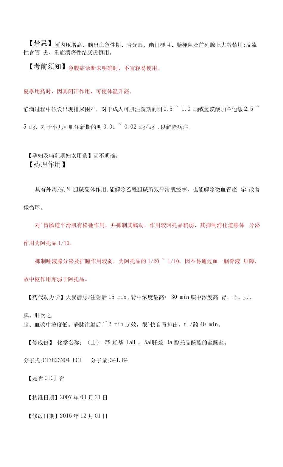 P-盐酸消旋山莨菪碱注射液-详细说明书及重点_第2页