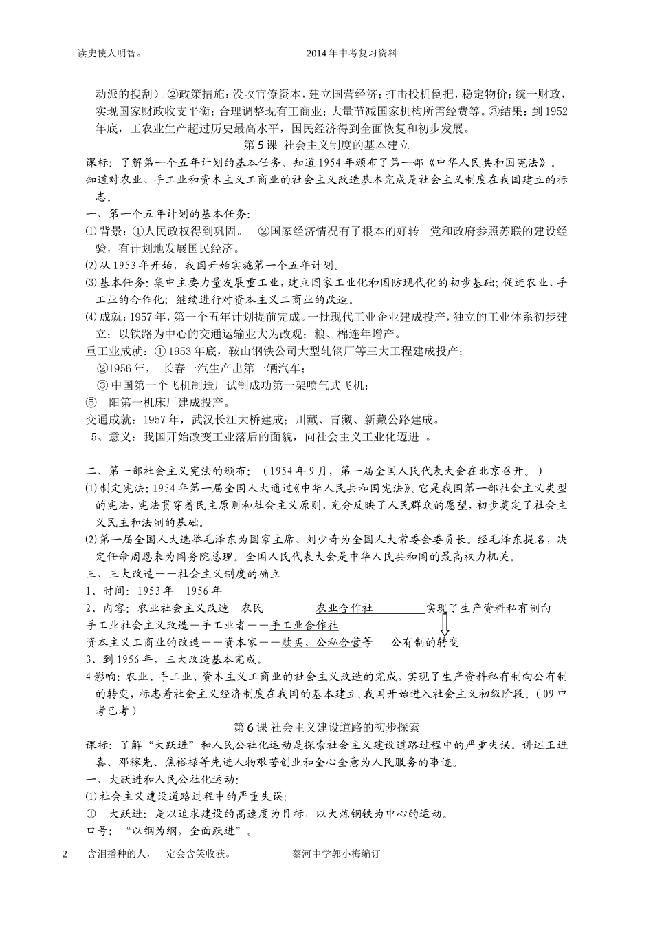 八下复习提纲_第2页