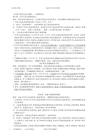 八下复习提纲