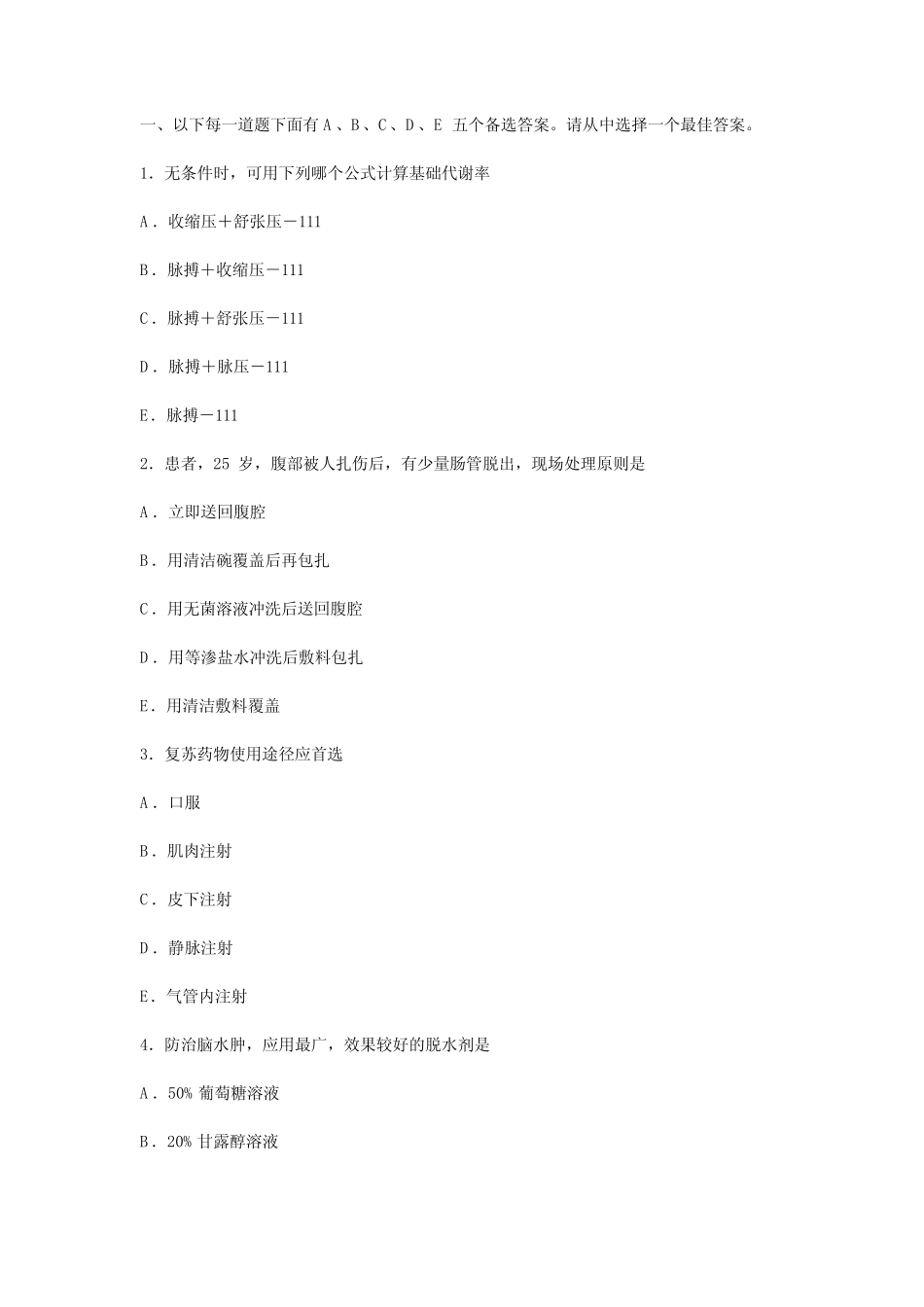 外科三基考试题 _第1页