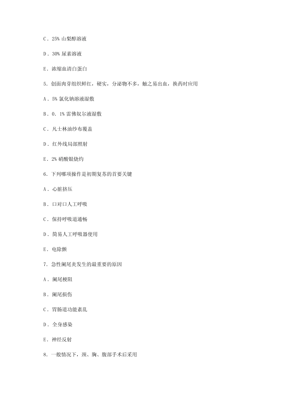 外科三基考试题 _第2页