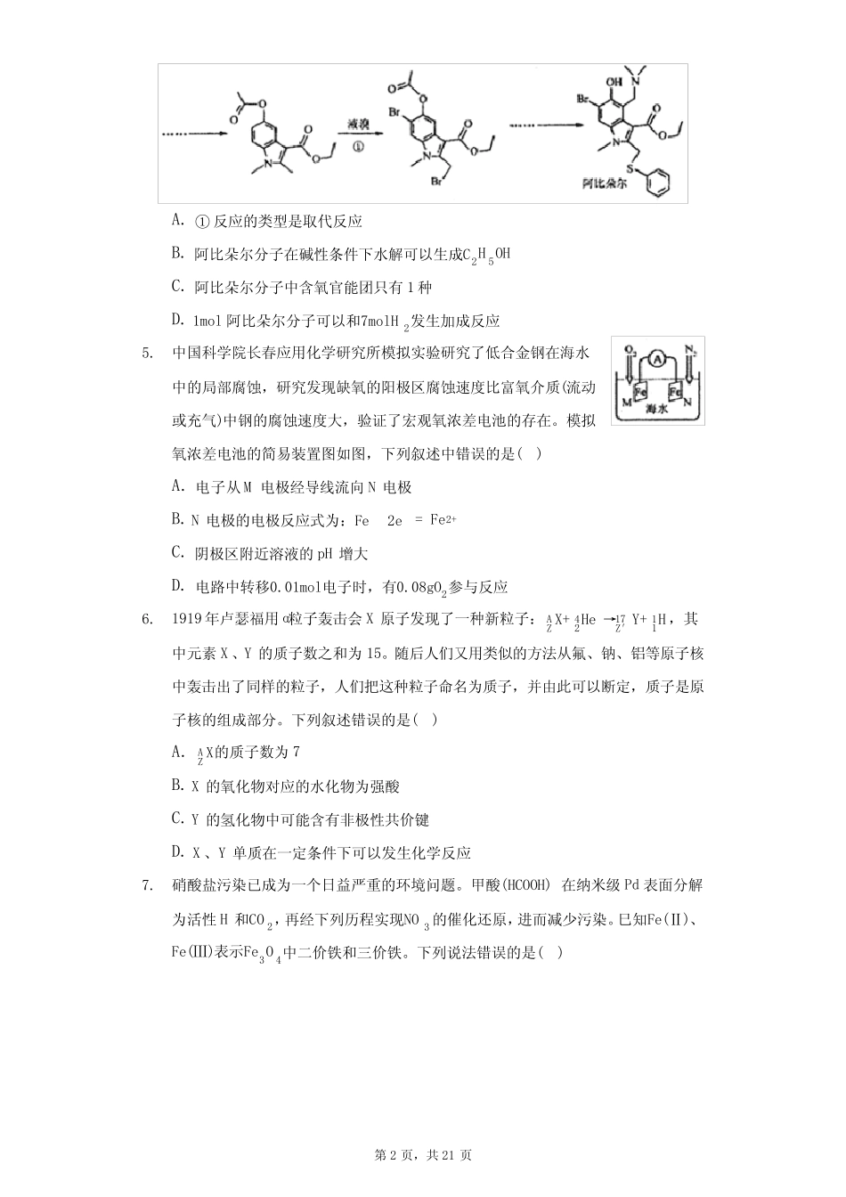 2021年东北三省四市教研联合体高考化学一模试卷(附答案详解)_第2页