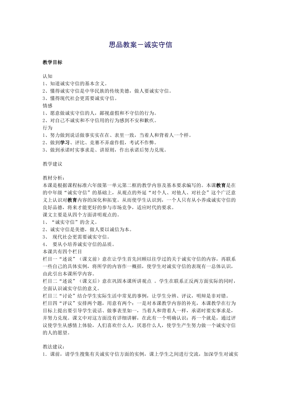 思品教案－诚实守信_第1页
