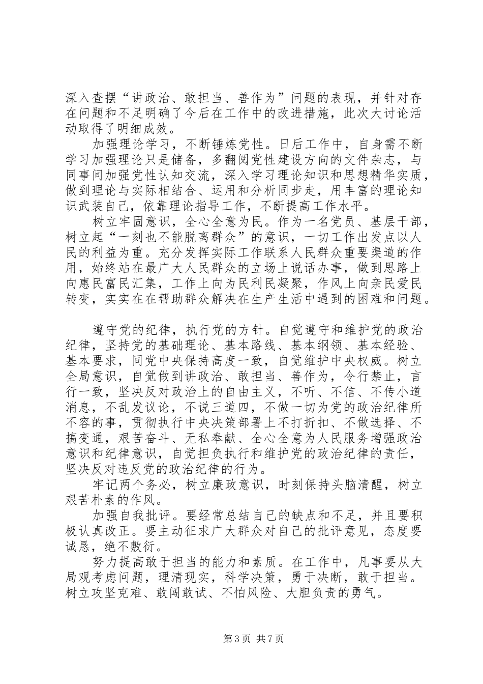 讲政治敢担当善作为心得体会六篇_第3页