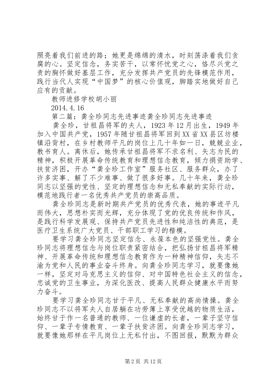 龚全珍同志先进事迹学习心得_第2页