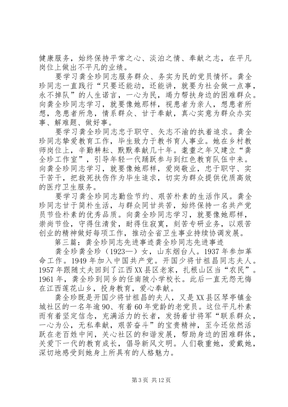 龚全珍同志先进事迹学习心得_第3页