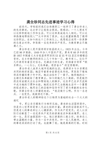 龚全珍同志先进事迹学习心得