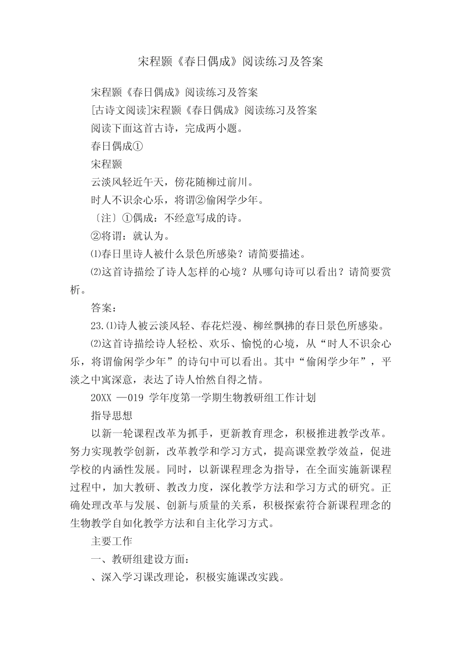 宋程颢《春日偶成》阅读练习及答案 _第1页
