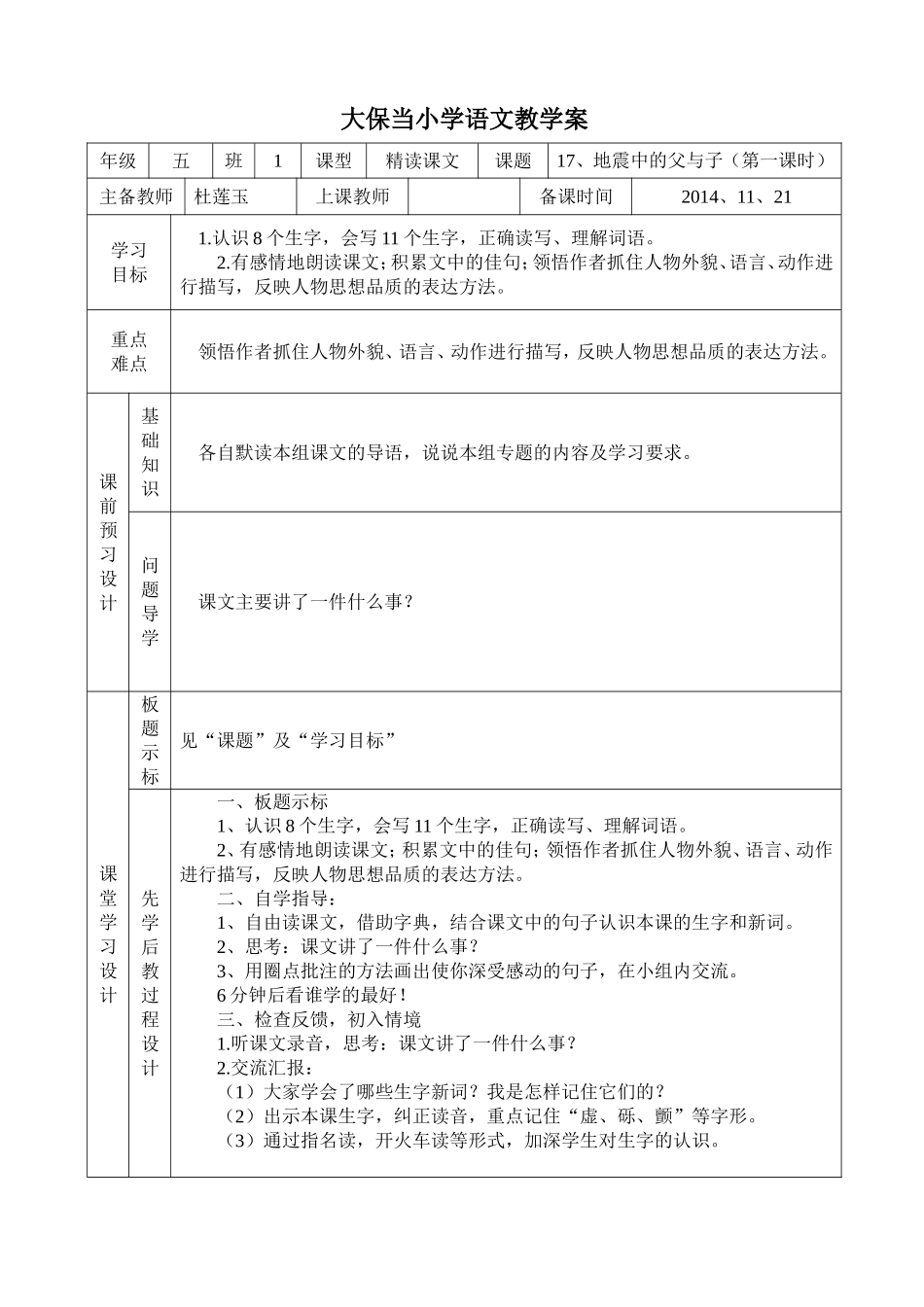 人教版五年级教案17、《地震中的父与子》_第1页
