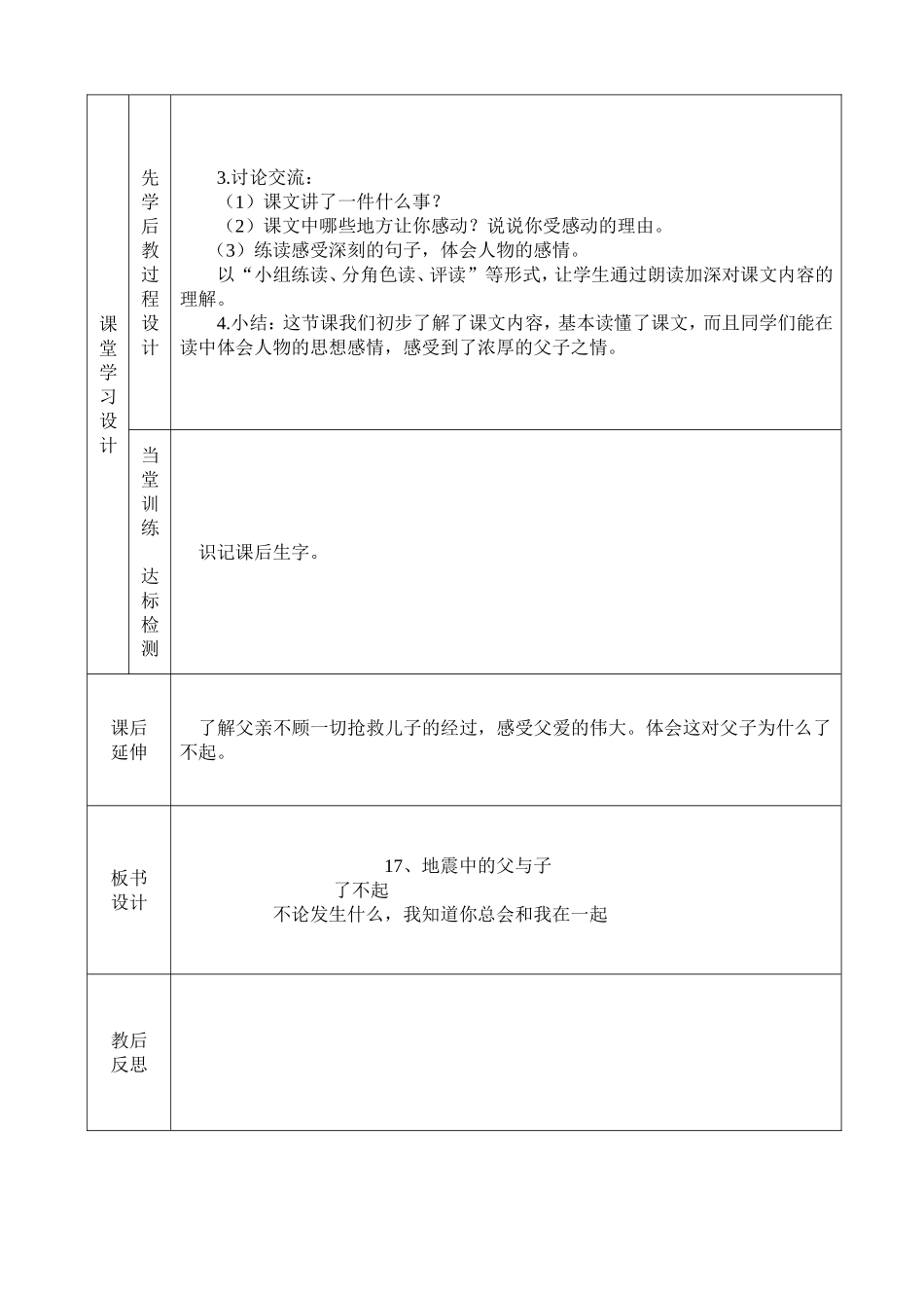 人教版五年级教案17、《地震中的父与子》_第2页
