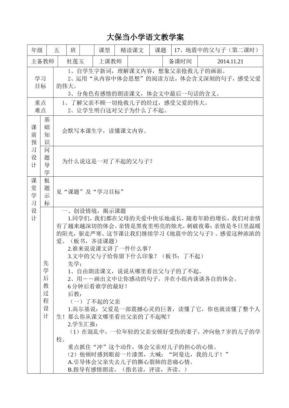 人教版五年级教案17、《地震中的父与子》_第3页