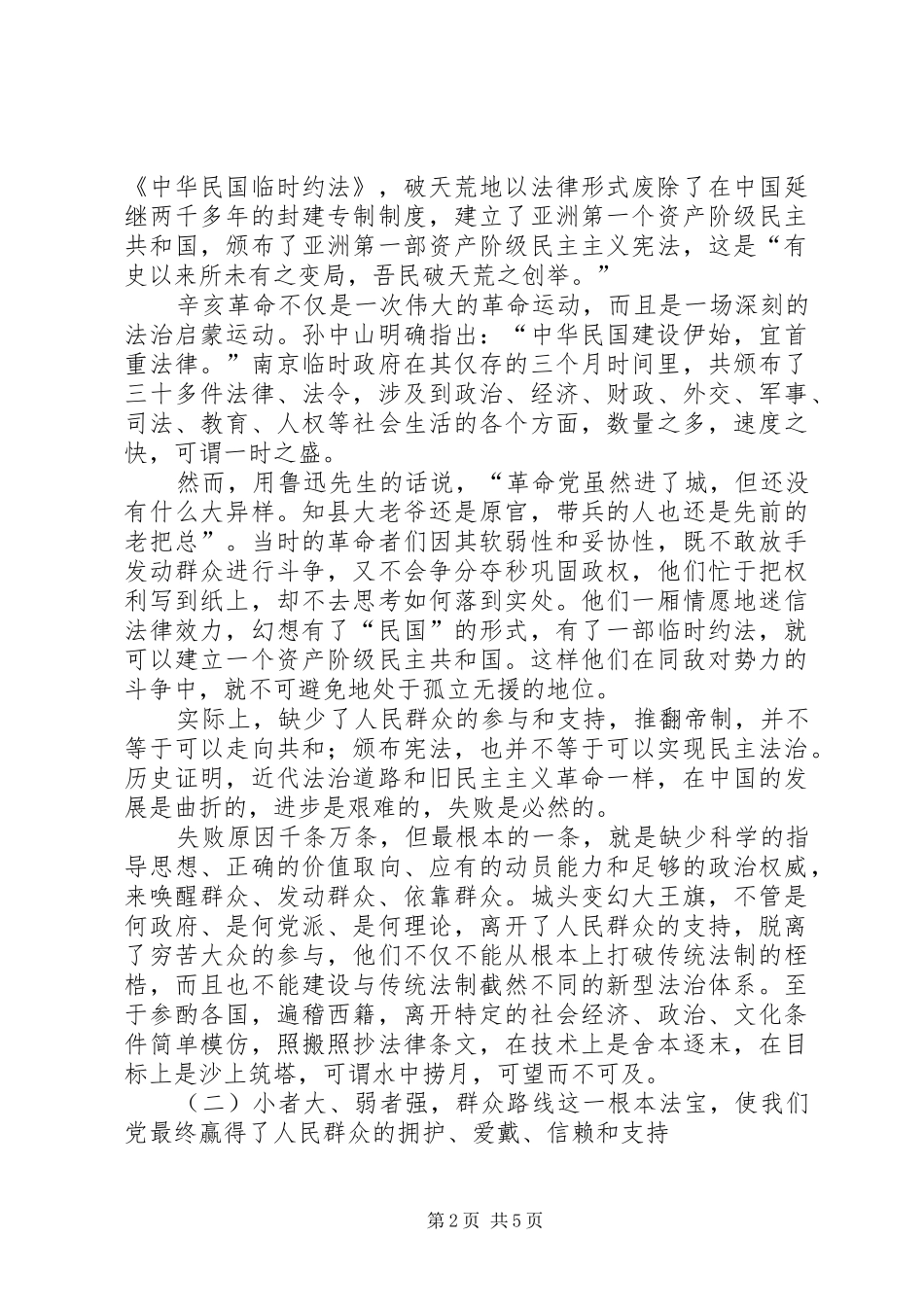 关于群众观点大讨论的学习体会_第2页