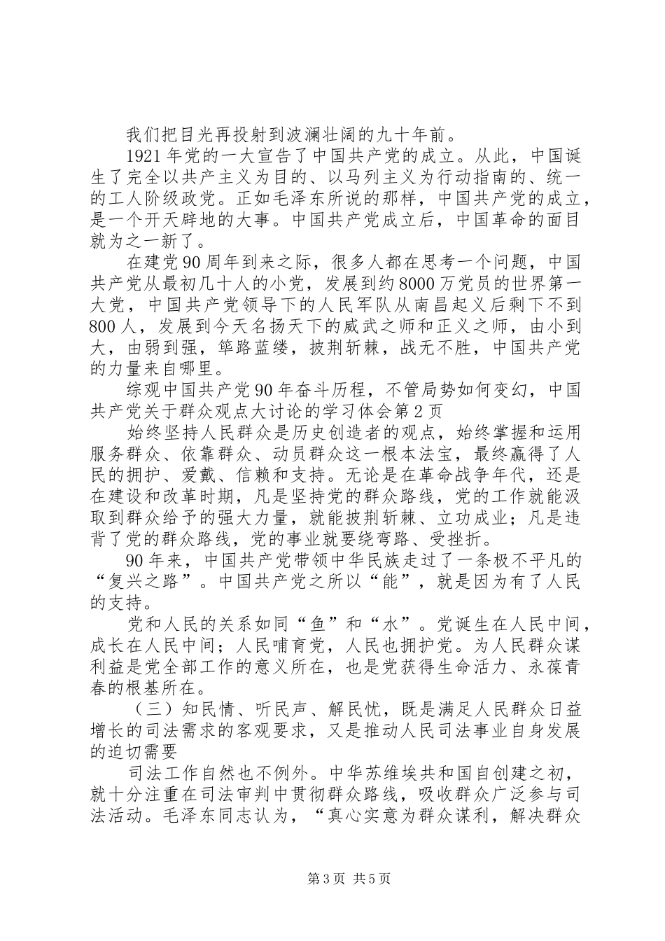 关于群众观点大讨论的学习体会_第3页