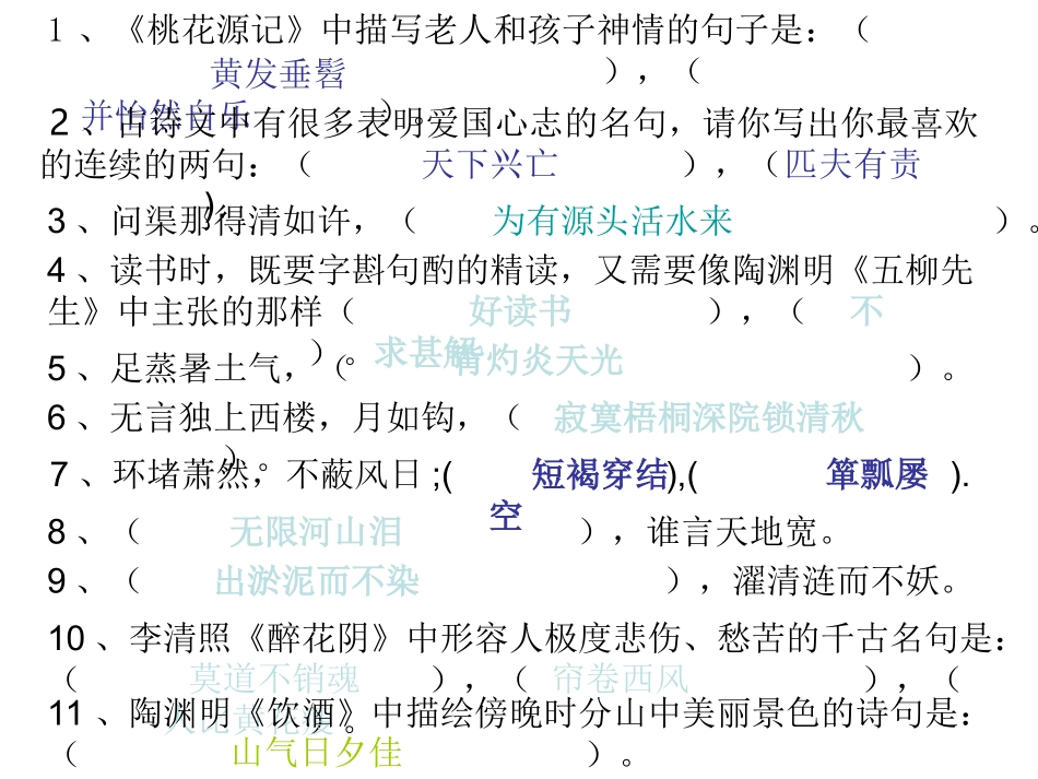 古诗文名句习题_第1页