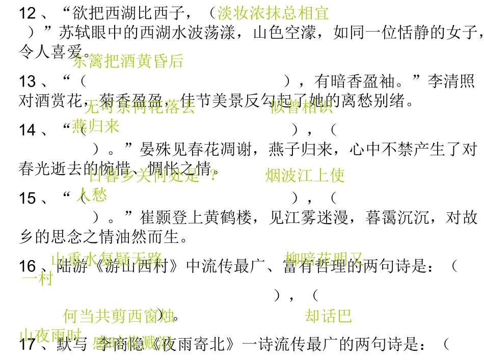 古诗文名句习题_第2页