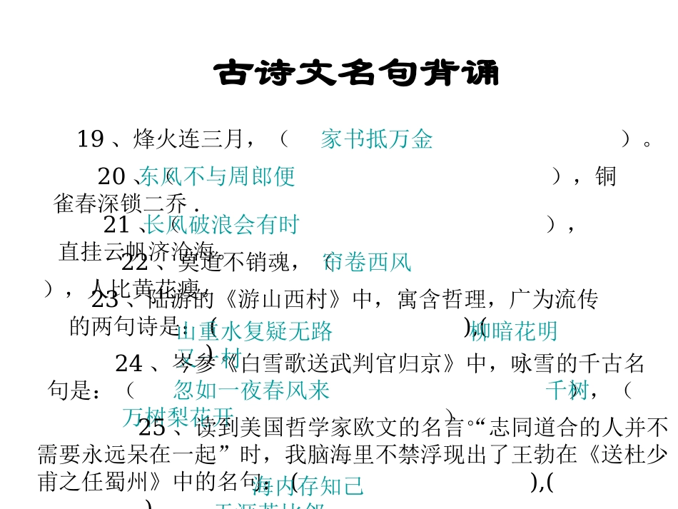 古诗文名句习题_第3页