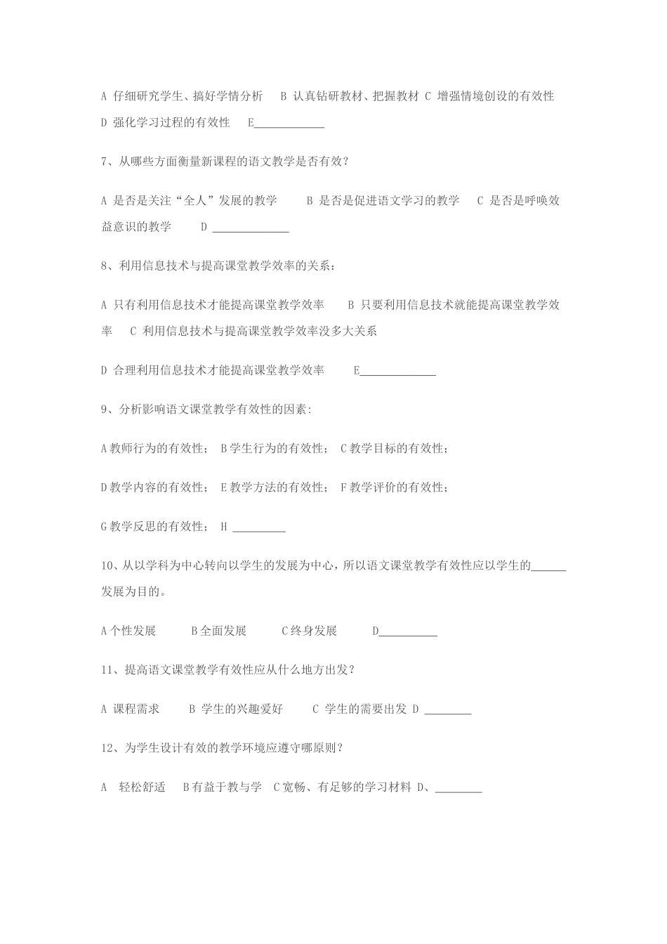 小学语文课堂教学有效性研究_第2页