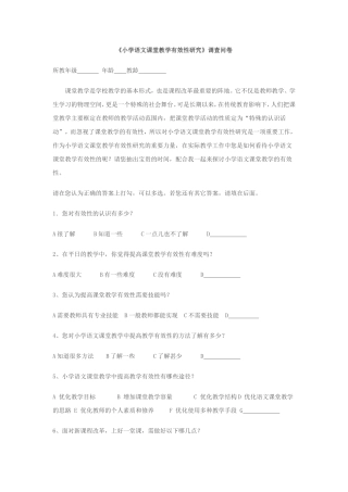 小学语文课堂教学有效性研究