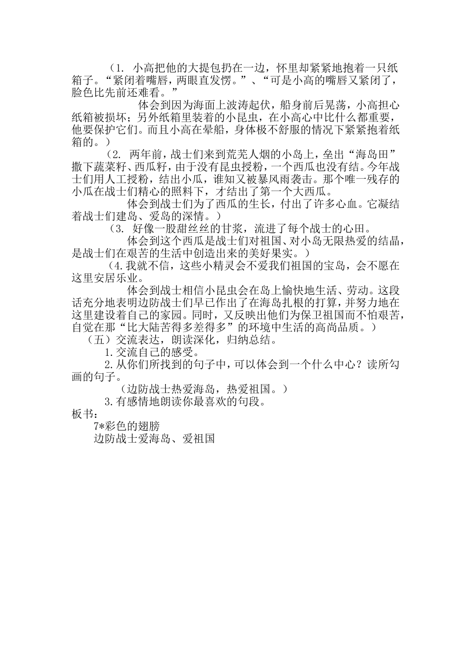 彩色的翅膀教学设计_第2页