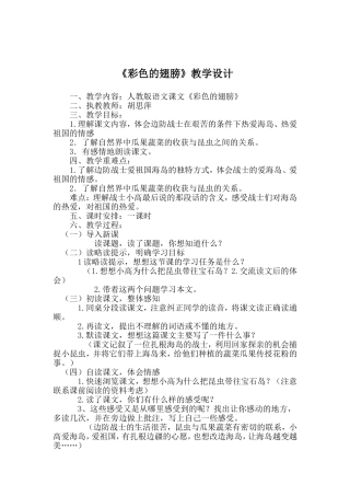 彩色的翅膀教学设计