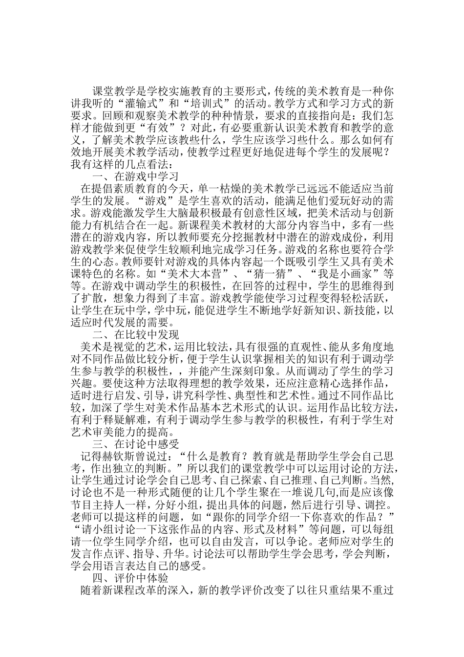 小学美术课堂有效教学论文_第1页