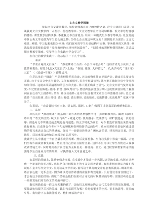 文言文教学探微
