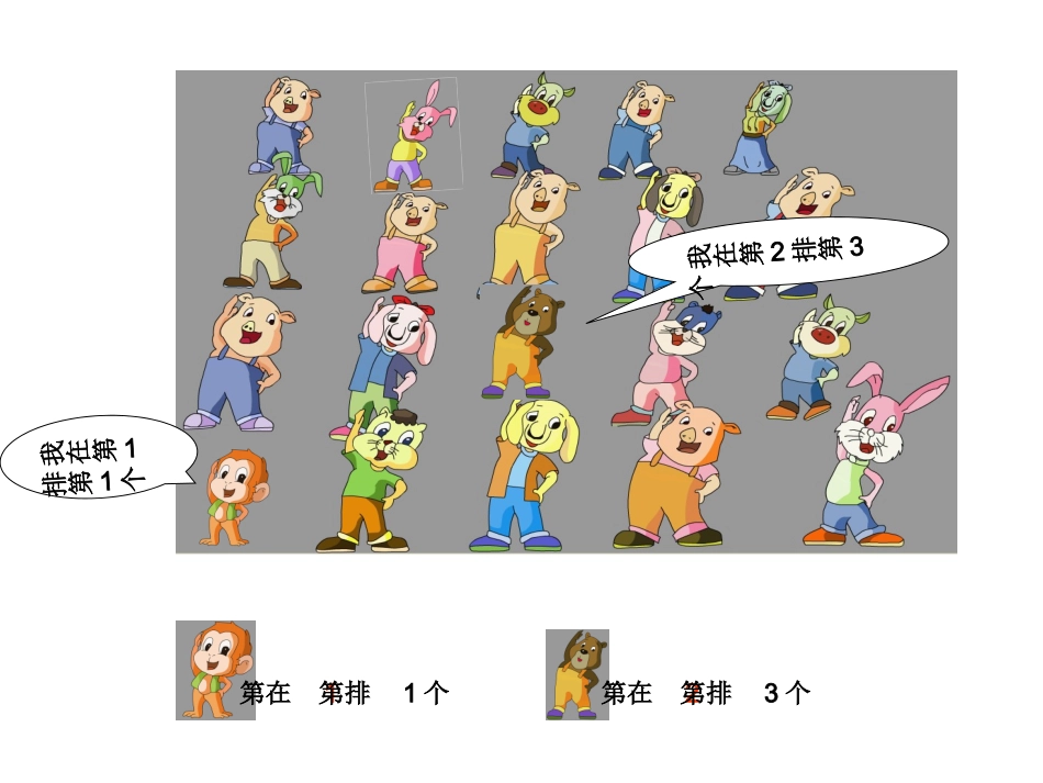 苏教版二年级上册《确定位置》课件_第3页