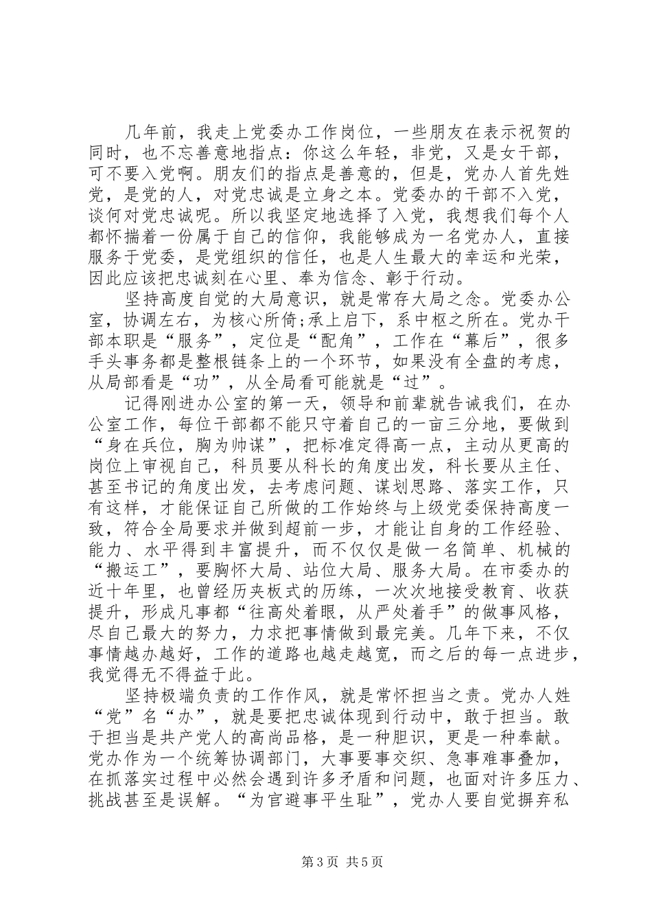 党员两学一做学习心得体会_第3页