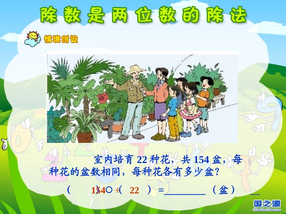 除数是两位数的除法2(1)_第2页