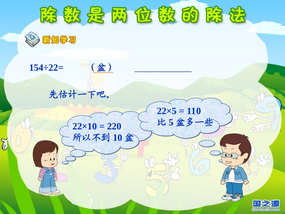 除数是两位数的除法2(1)_第3页